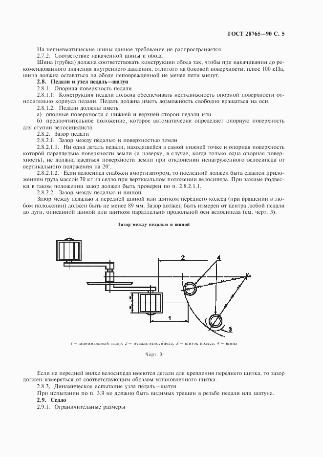 ГОСТ 28765-90, страница 6