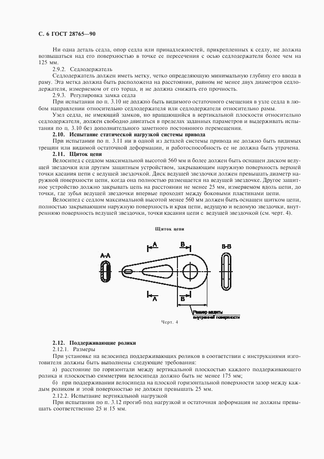 ГОСТ 28765-90, страница 7