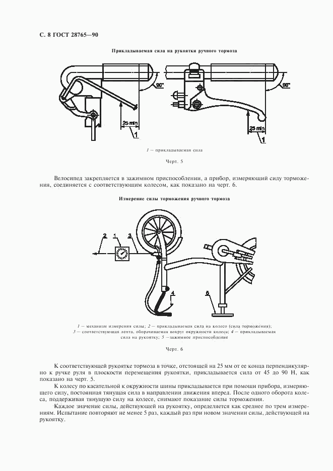 ГОСТ 28765-90, страница 9