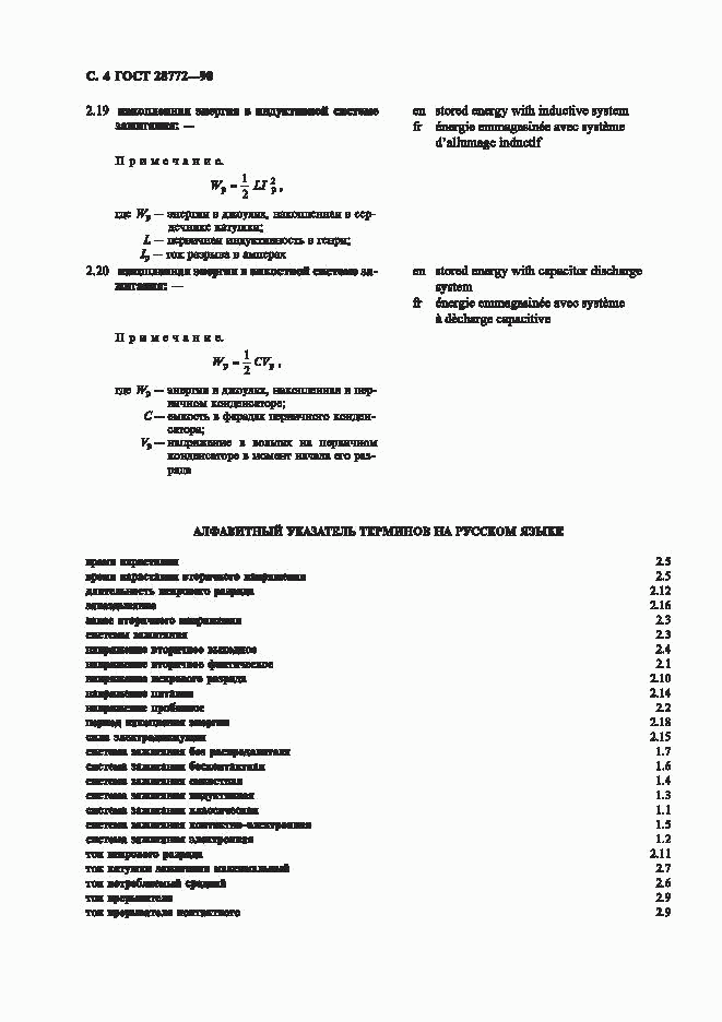 ГОСТ 28772-90, страница 6