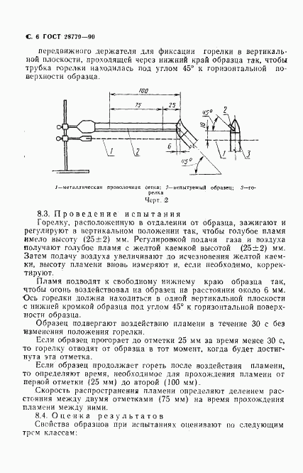 ГОСТ 28779-90, страница 9