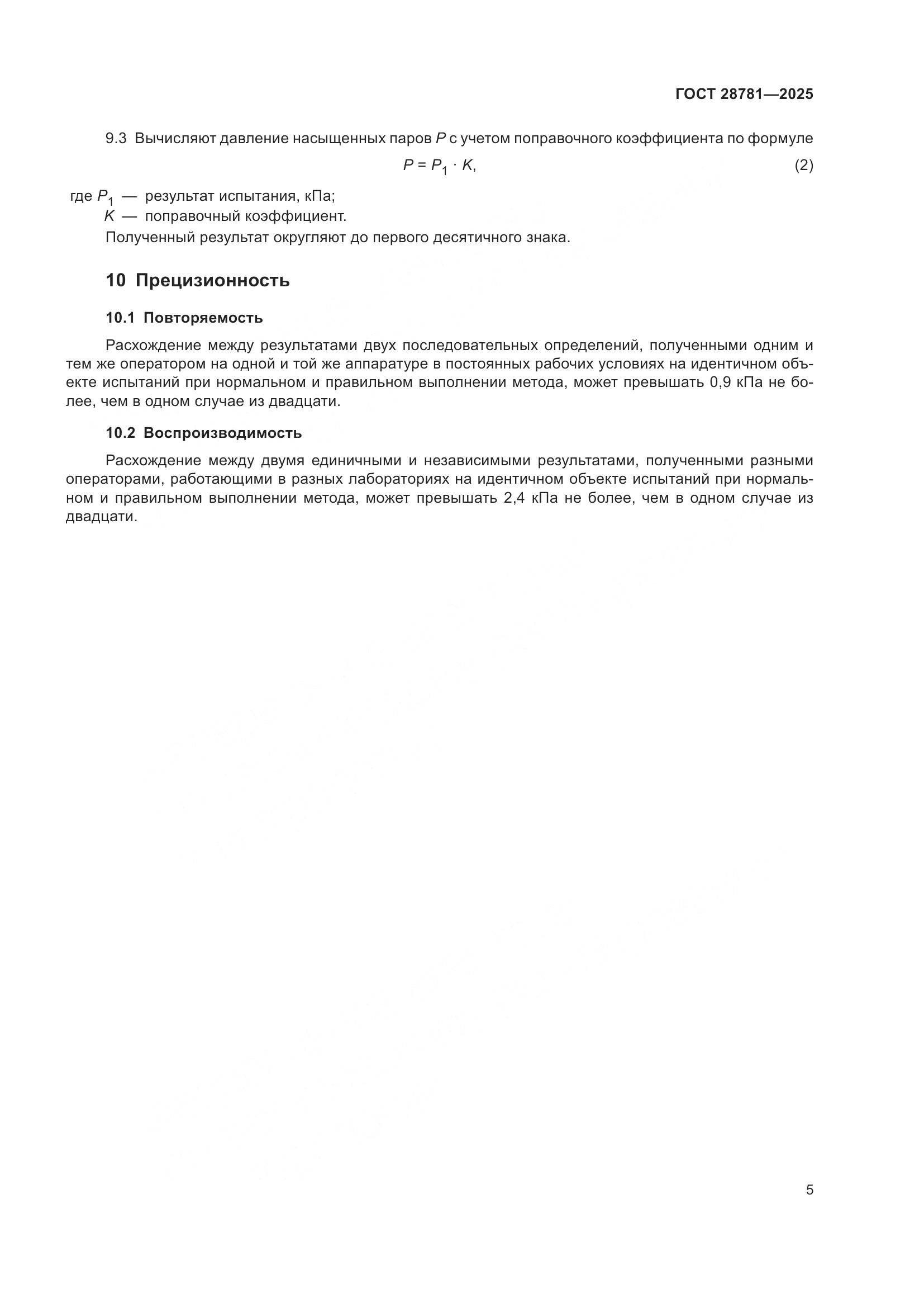 ГОСТ 28781-2025, страница 7