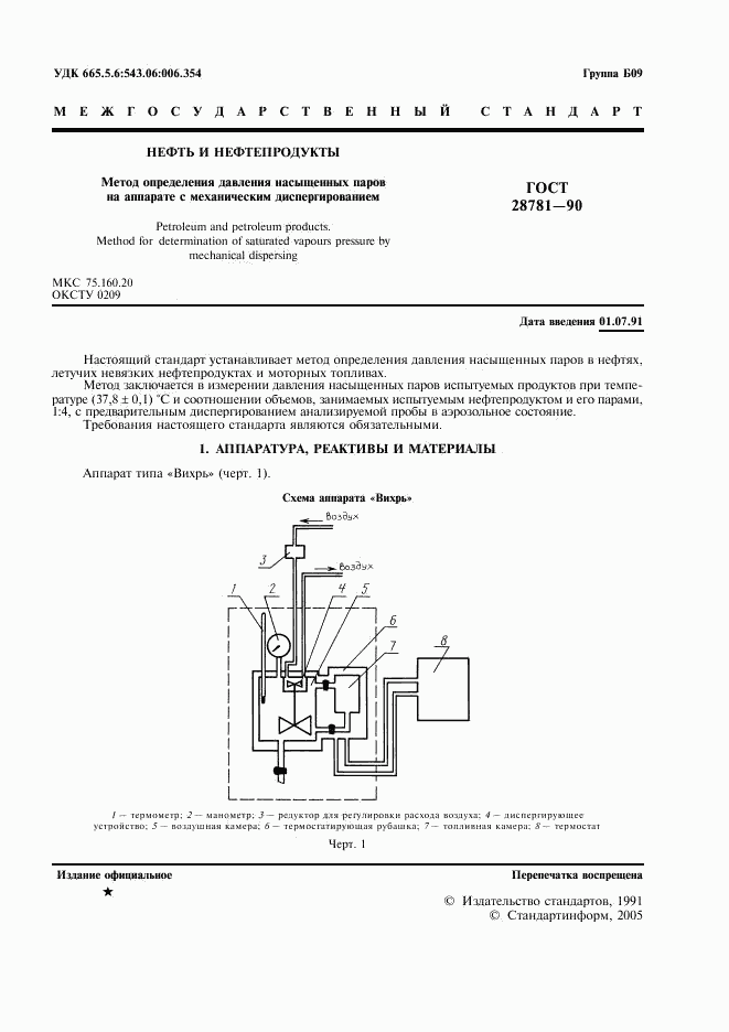 ГОСТ 28781-90, страница 2