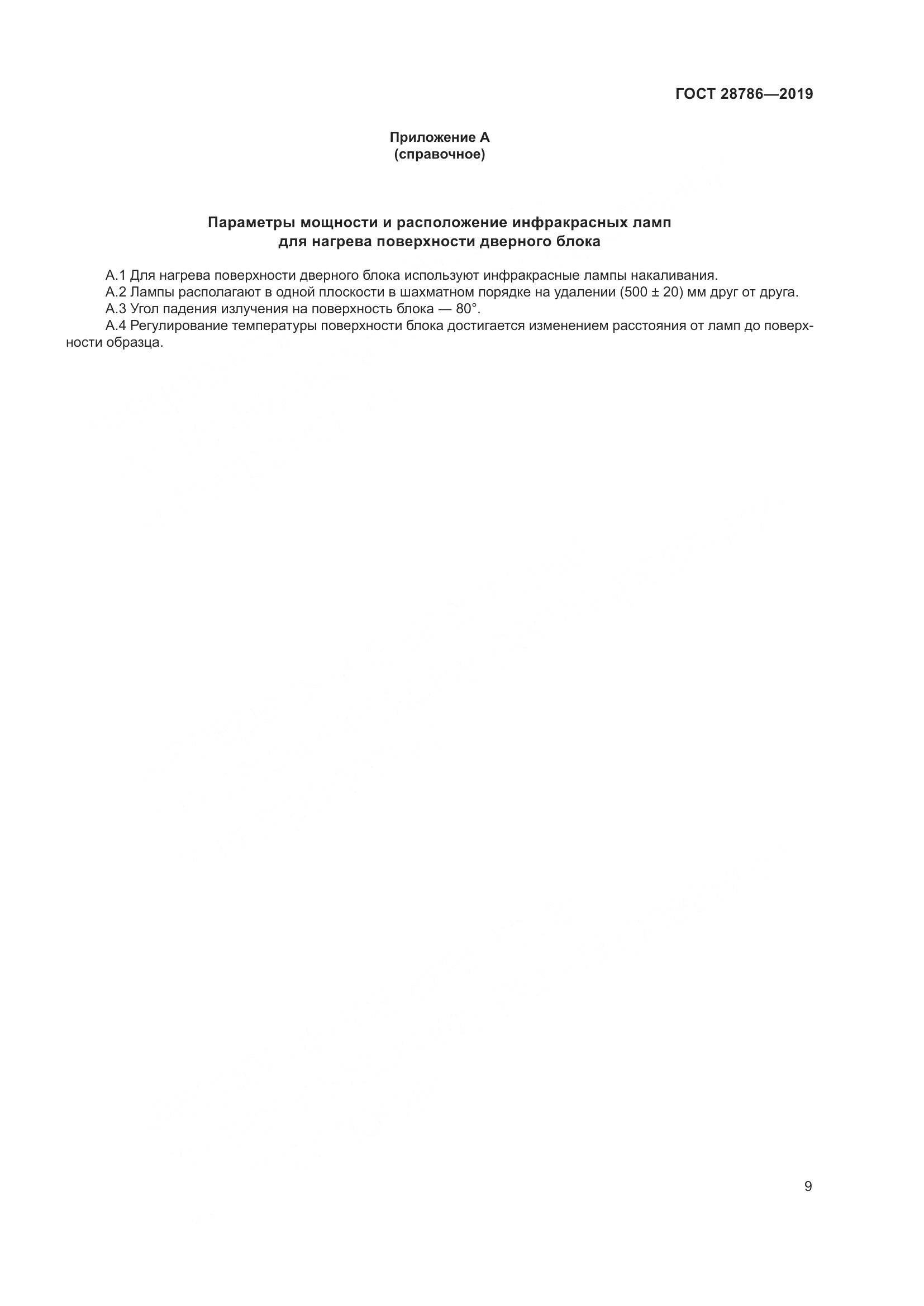 ГОСТ  28786-2019, страница 12