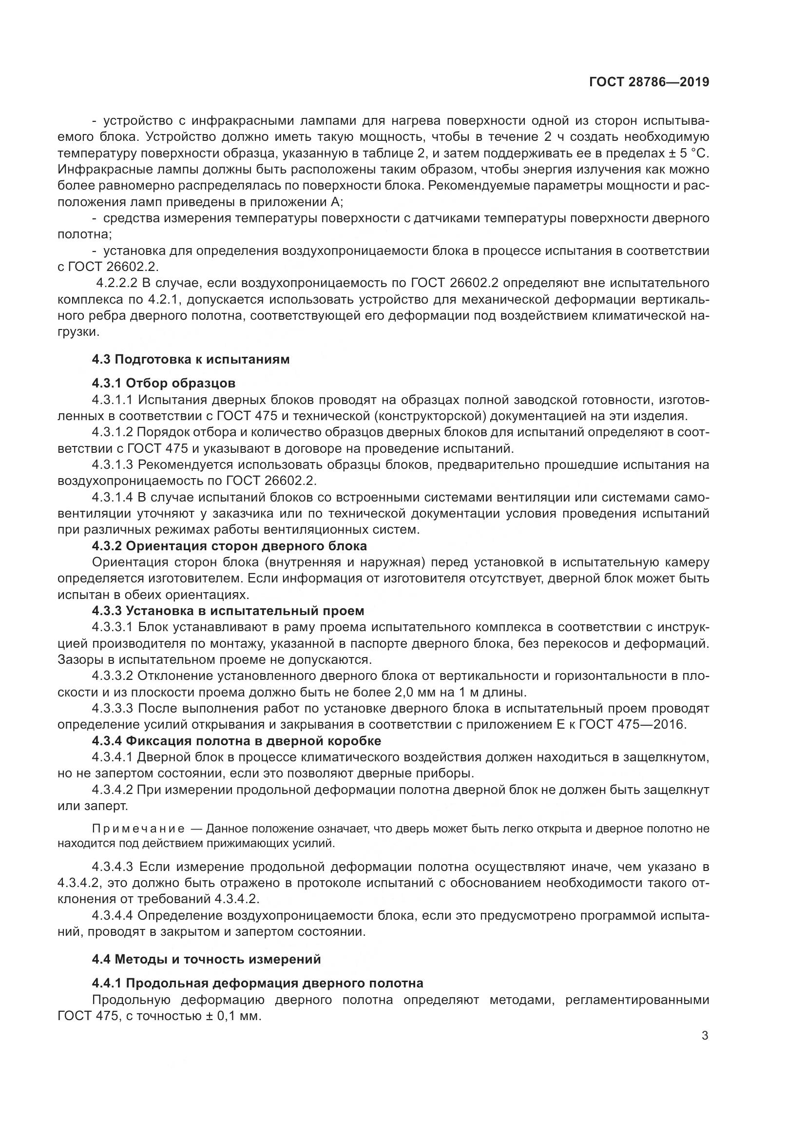 ГОСТ  28786-2019, страница 6