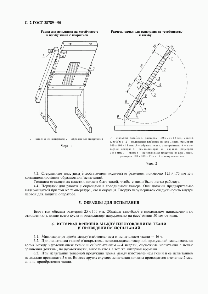 ГОСТ 28789-90, страница 3