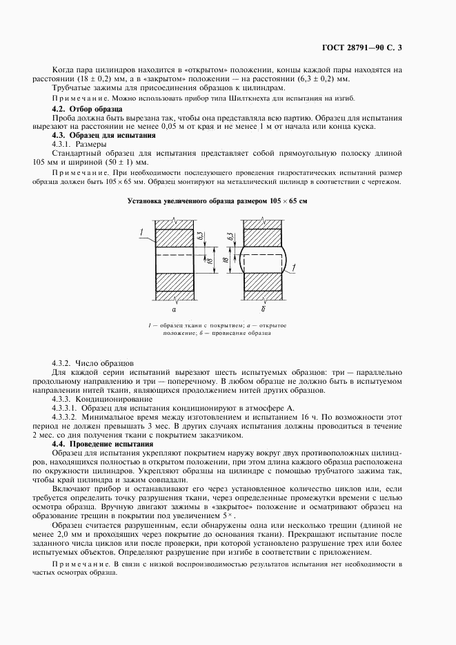 ГОСТ 28791-90, страница 4