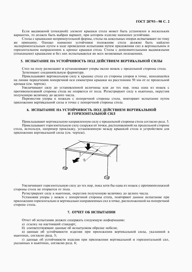 ГОСТ 28793-90, страница 3