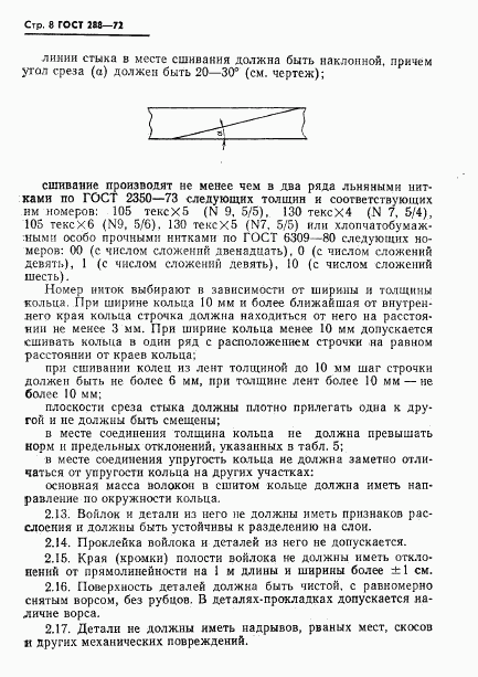 ГОСТ 288-72, страница 10