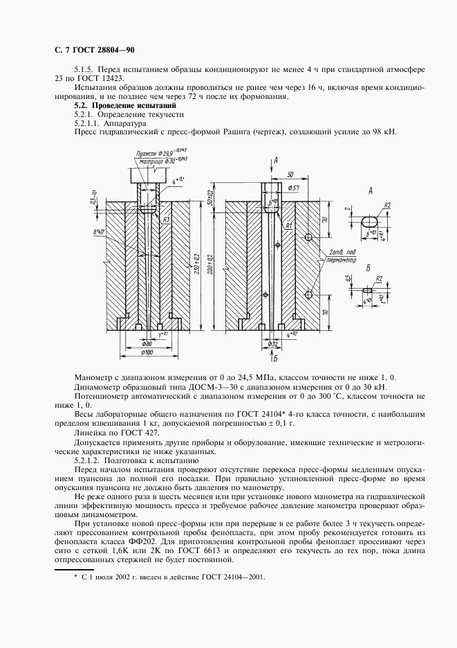 ГОСТ 28804-90, страница 8