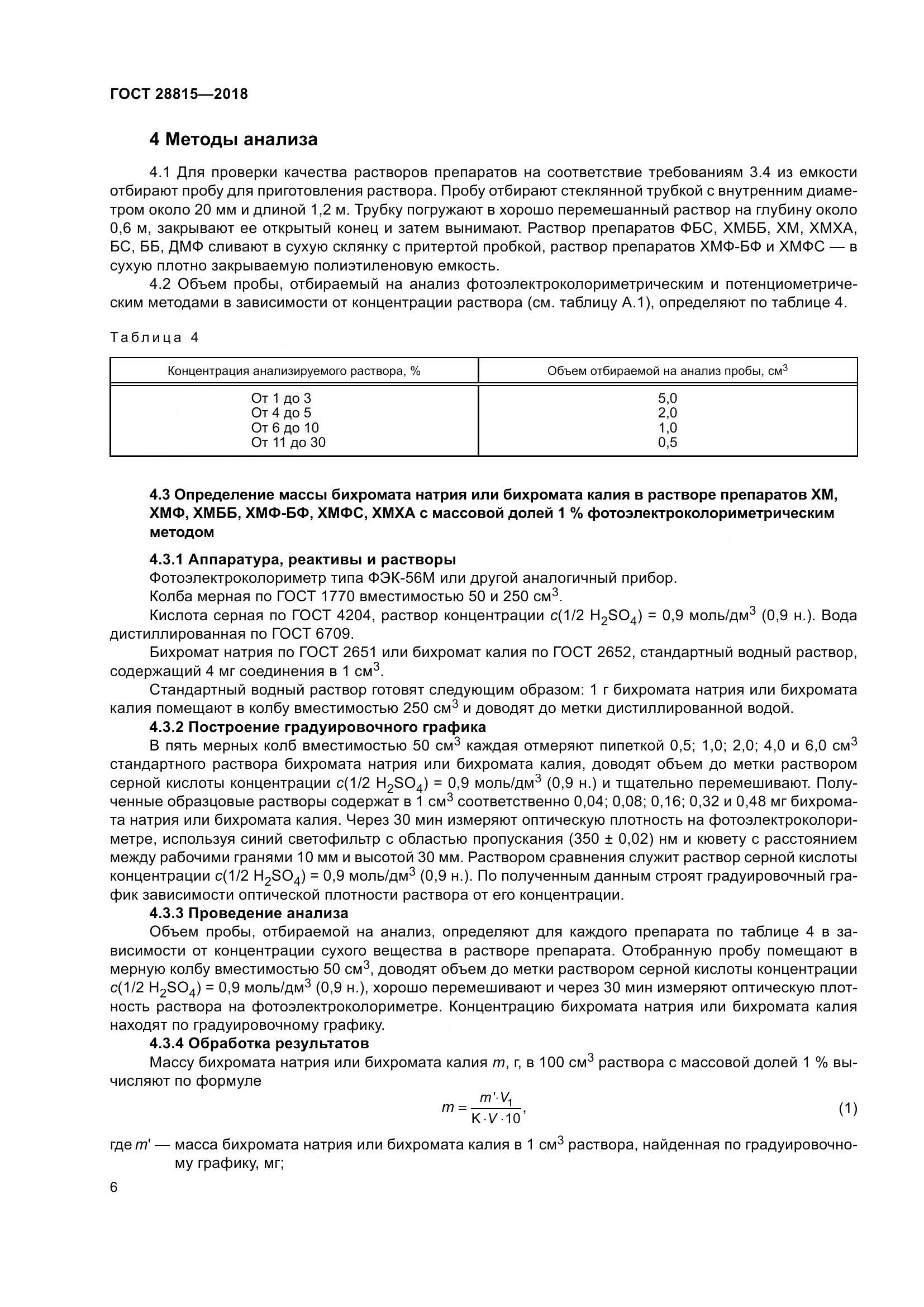 ГОСТ 28815-2018, страница 12