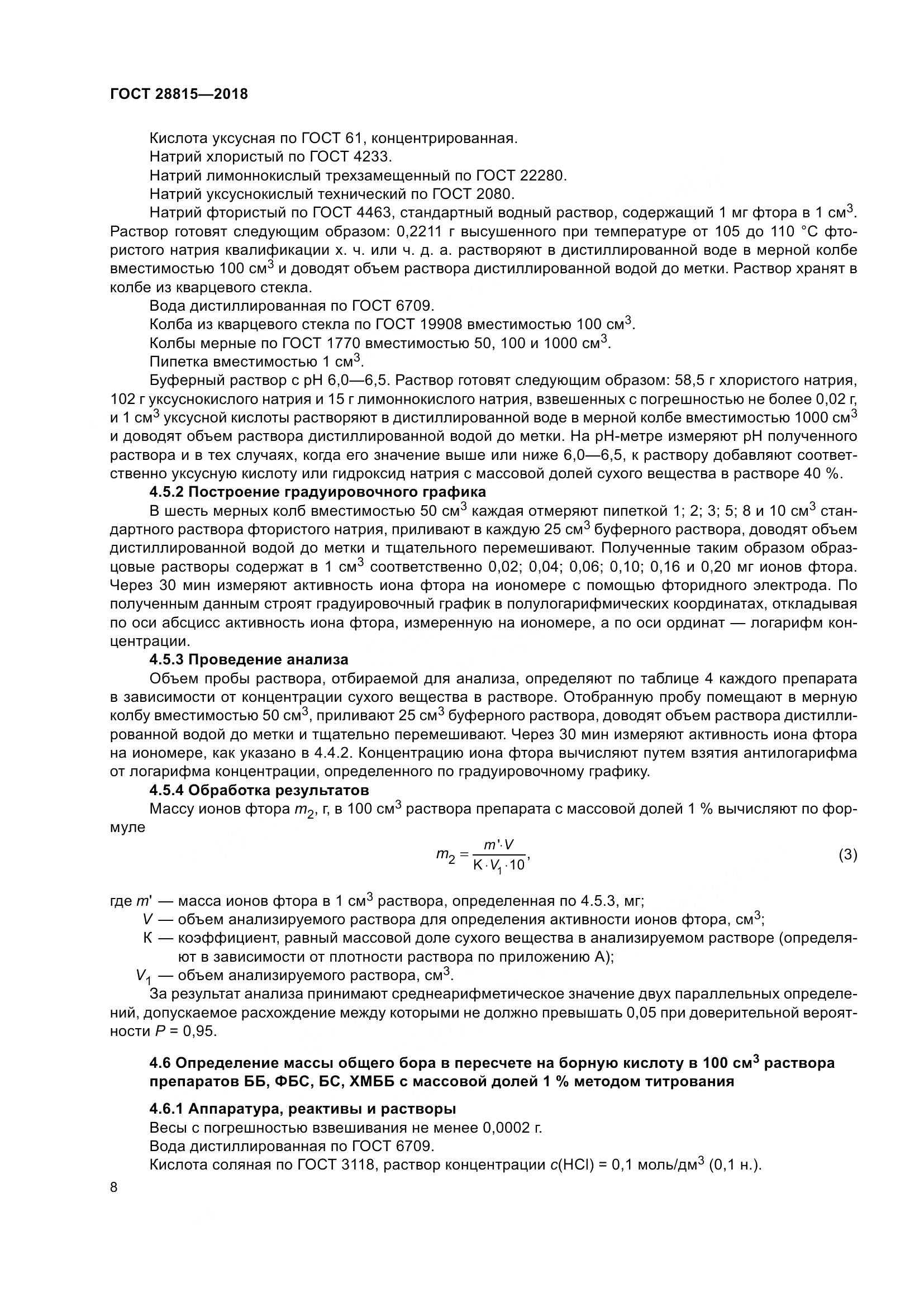 ГОСТ 28815-2018, страница 14