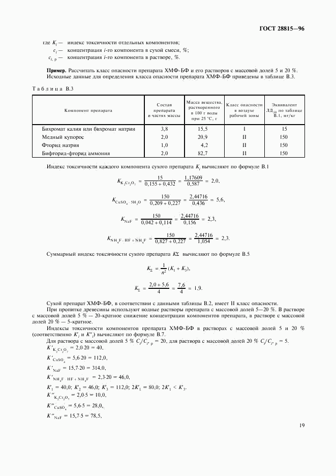 ГОСТ 28815-96, страница 21