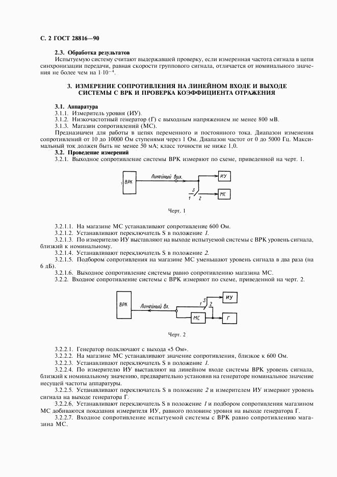 ГОСТ 28816-90, страница 3