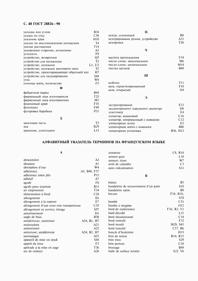 ГОСТ 28826-90, страница 41