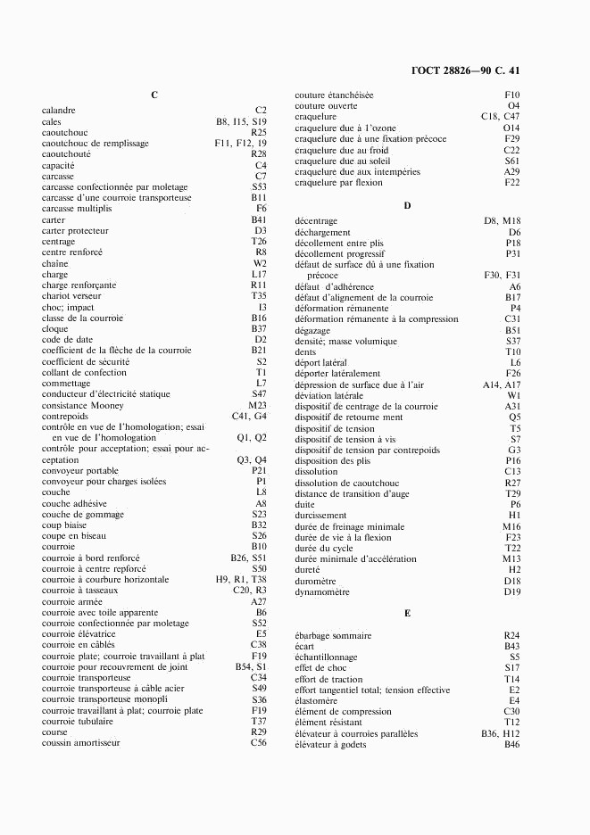 ГОСТ 28826-90, страница 42