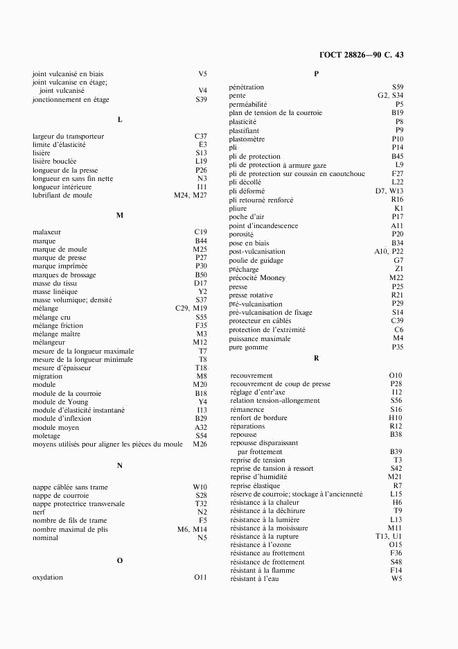 ГОСТ 28826-90, страница 44