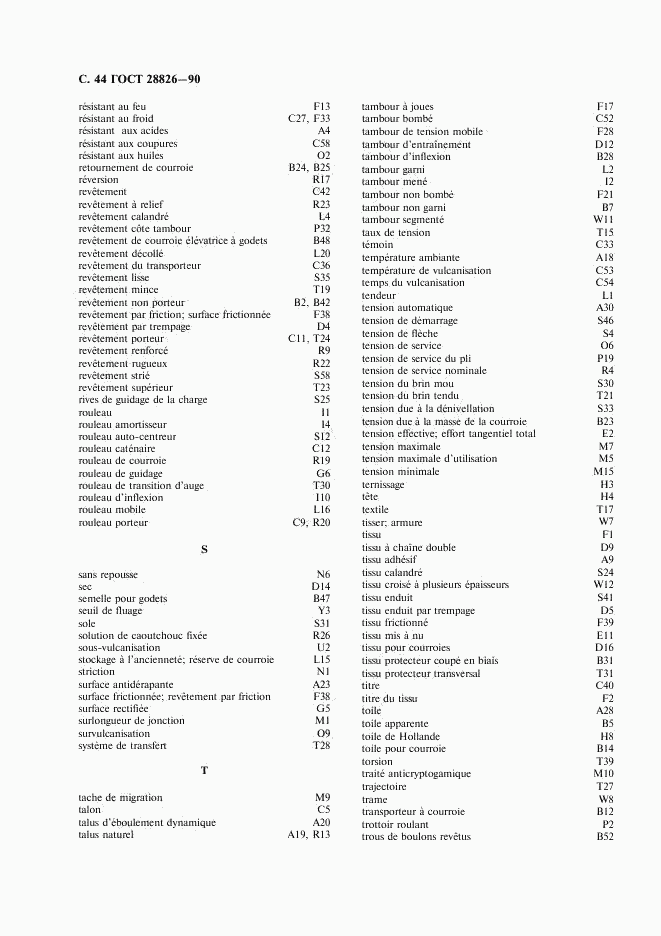 ГОСТ 28826-90, страница 45