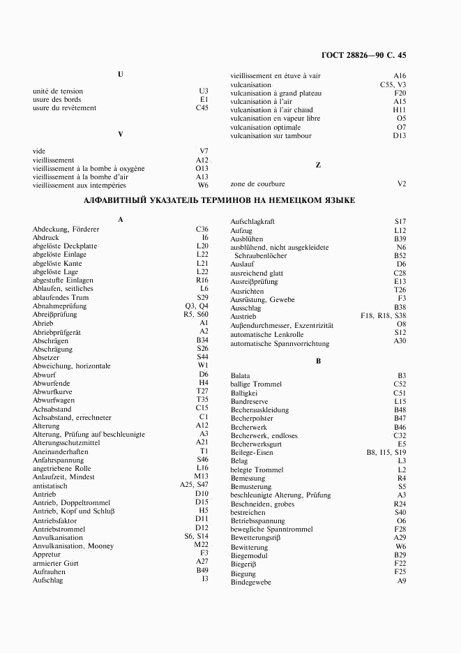 ГОСТ 28826-90, страница 46