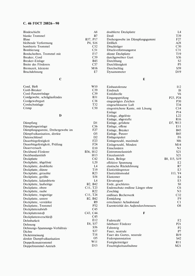 ГОСТ 28826-90, страница 47