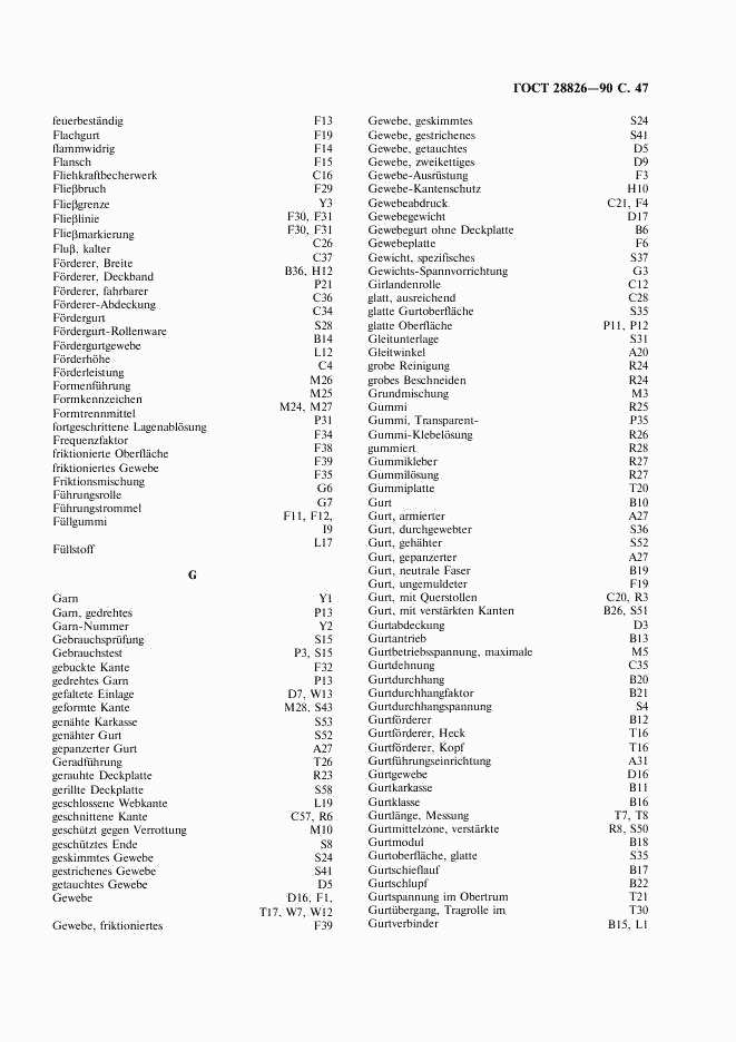 ГОСТ 28826-90, страница 48