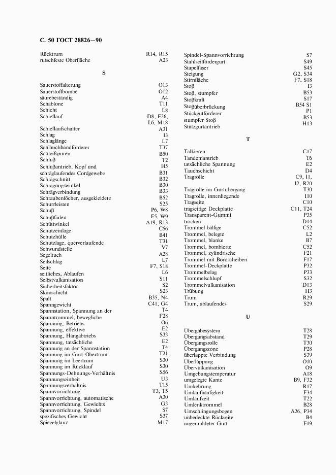 ГОСТ 28826-90, страница 51