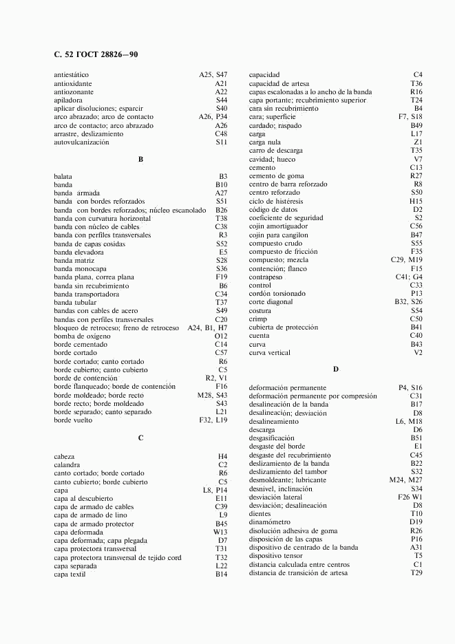 ГОСТ 28826-90, страница 53