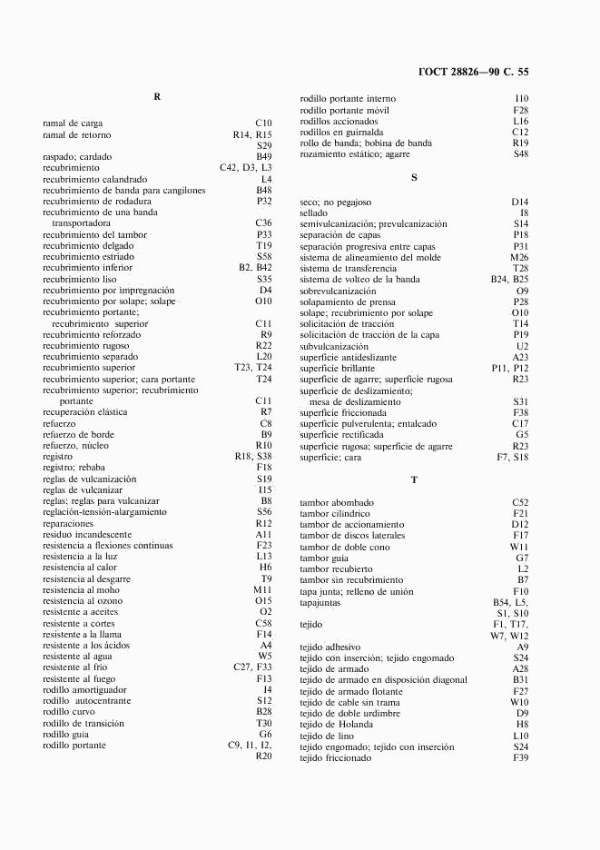 ГОСТ 28826-90, страница 56