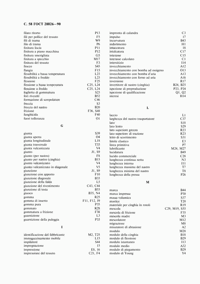 ГОСТ 28826-90, страница 59