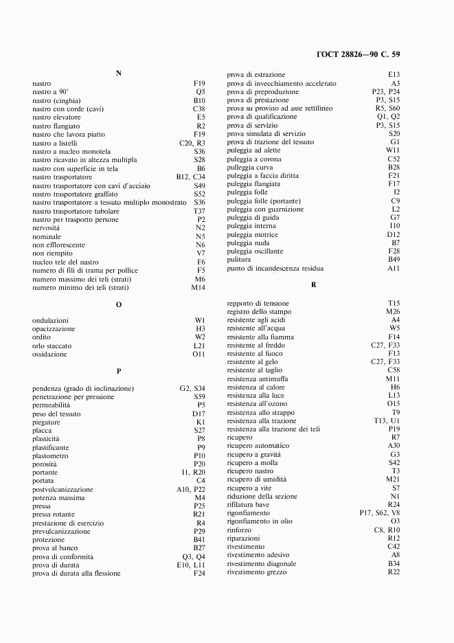 ГОСТ 28826-90, страница 60