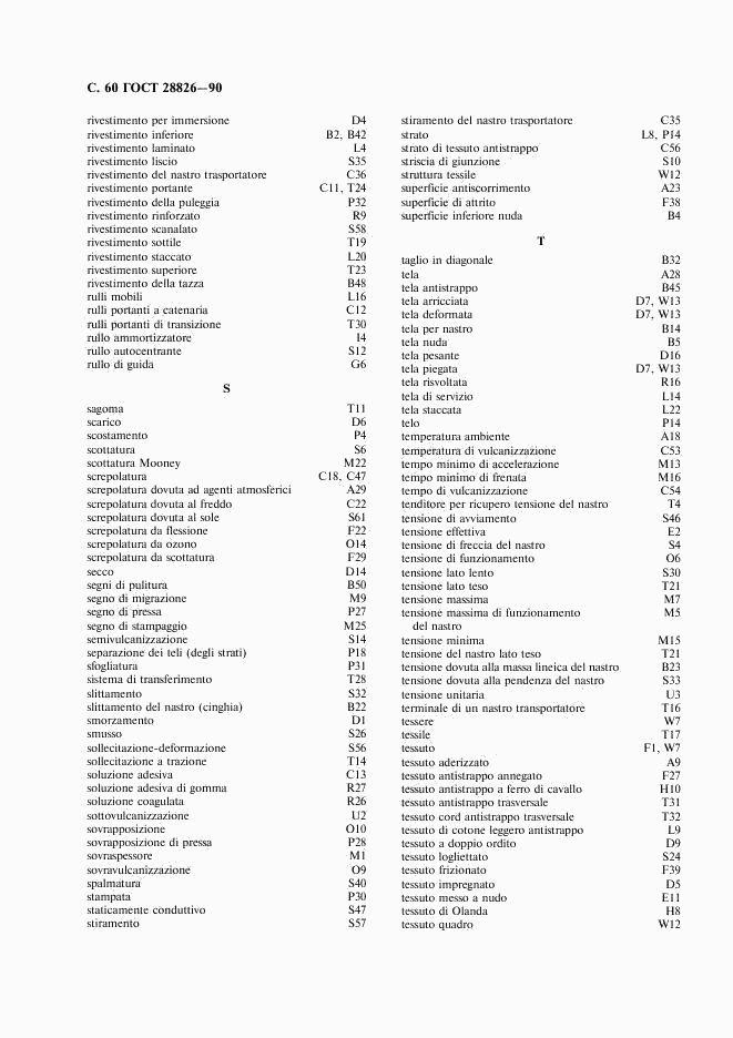 ГОСТ 28826-90, страница 61