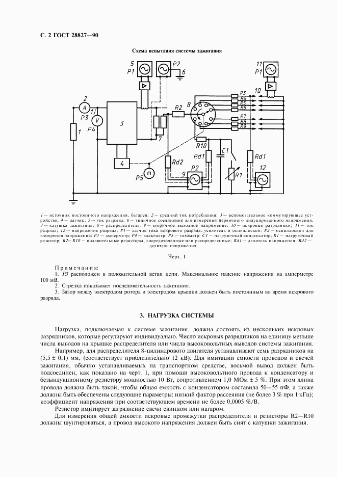 ГОСТ 28827-90, страница 4