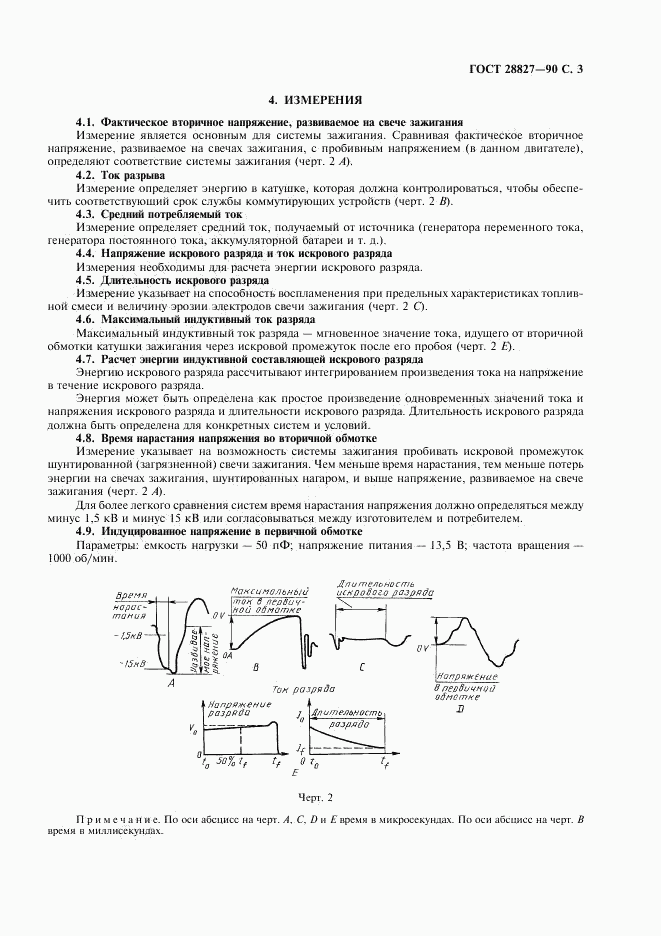 ГОСТ 28827-90, страница 5