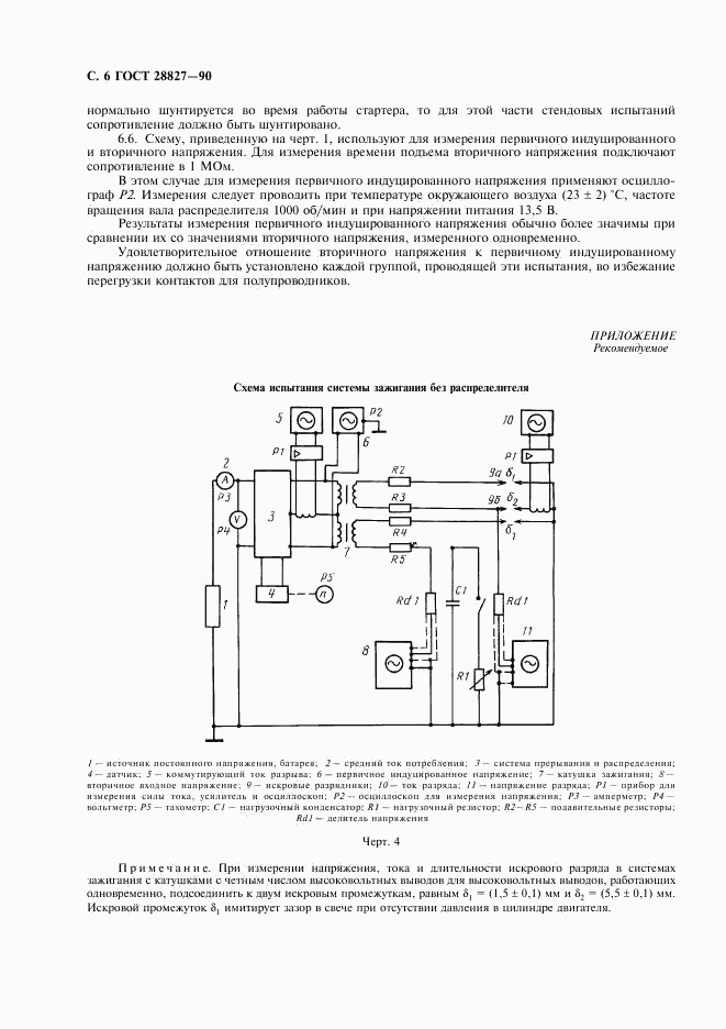 ГОСТ 28827-90, страница 8