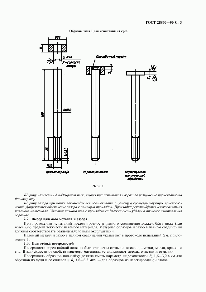 ГОСТ 28830-90, страница 4