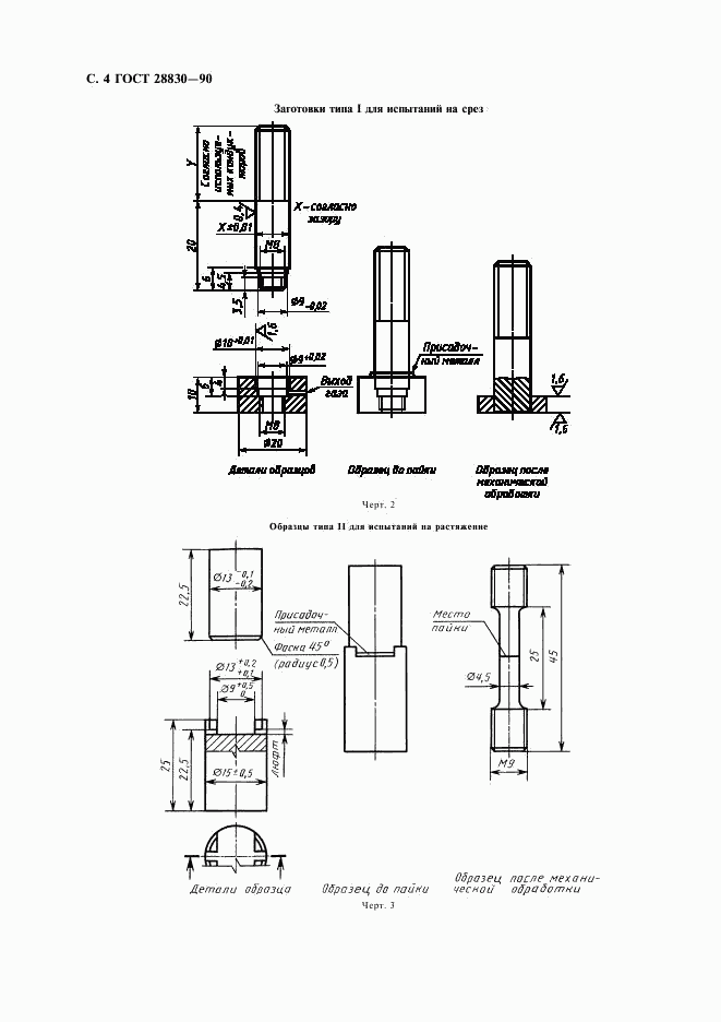 ГОСТ 28830-90, страница 5