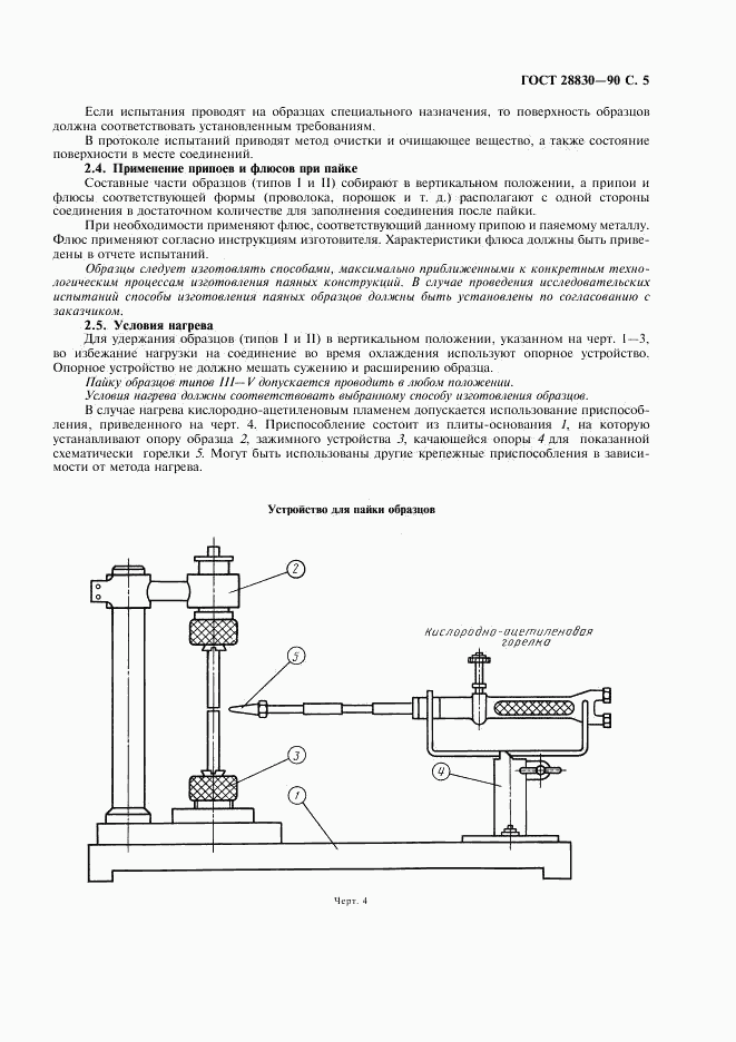 ГОСТ 28830-90, страница 6