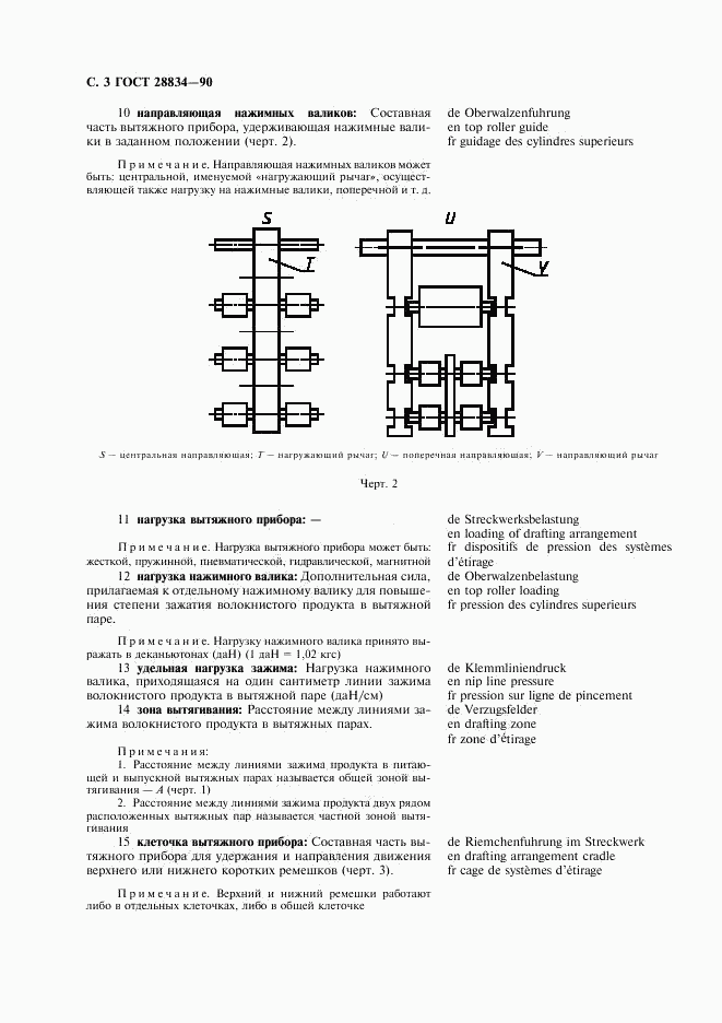 ГОСТ 28834-90, страница 4