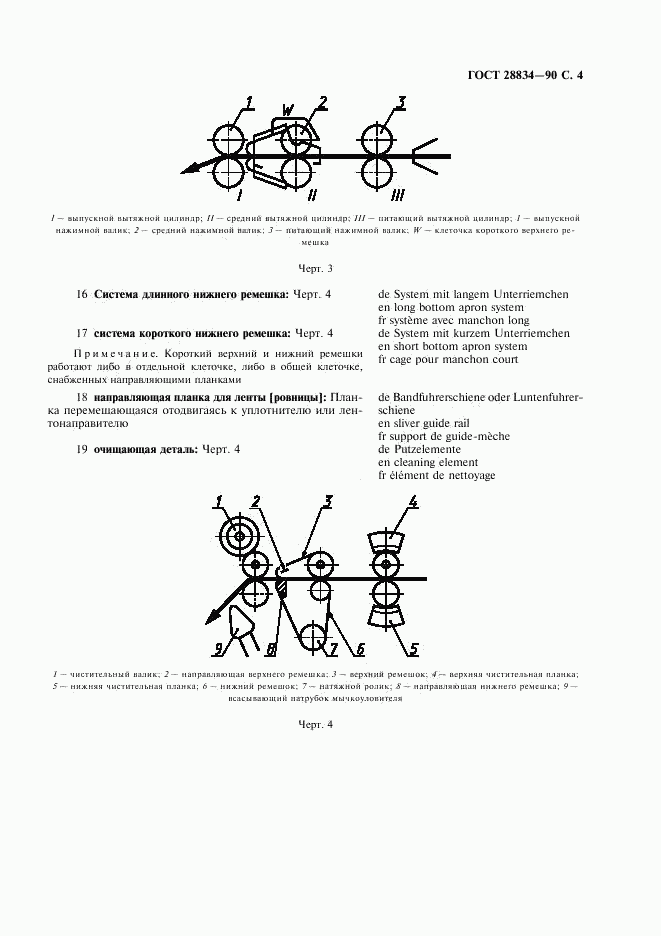 ГОСТ 28834-90, страница 5