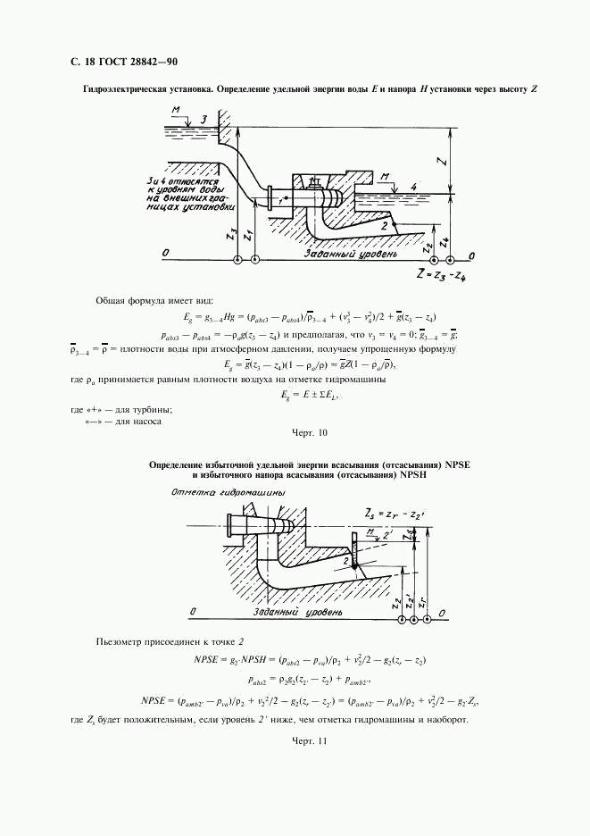 ГОСТ 28842-90, страница 20