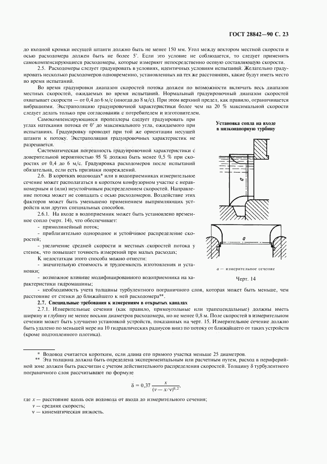 ГОСТ 28842-90, страница 25