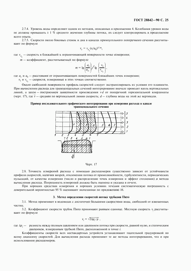 ГОСТ 28842-90, страница 27