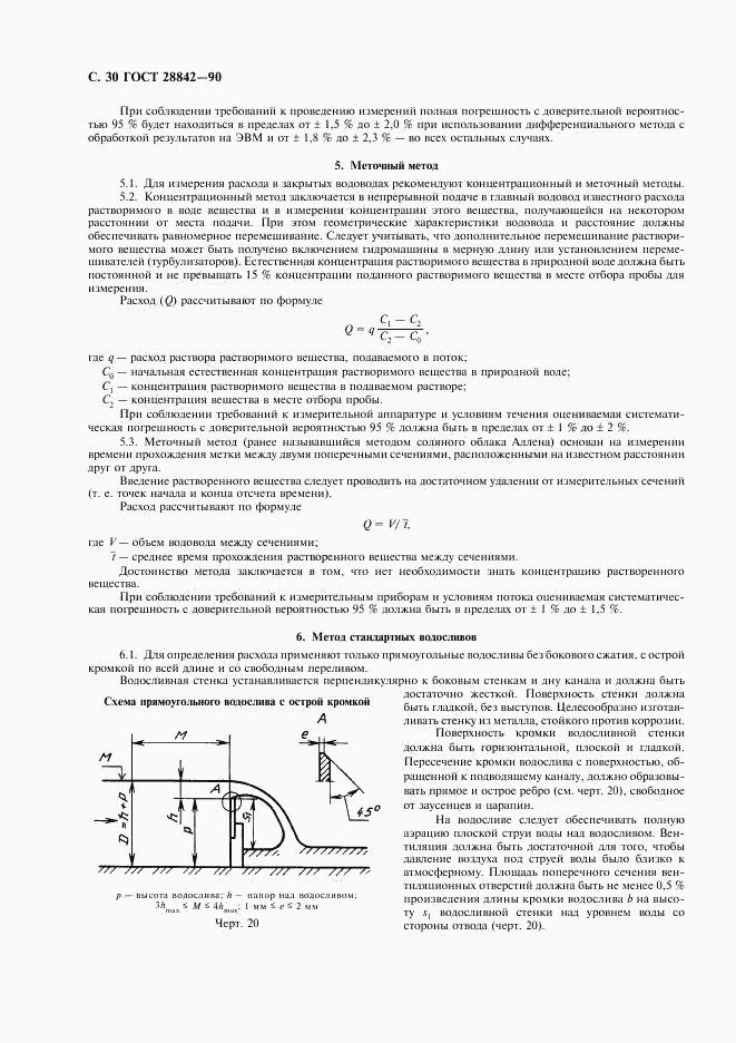 ГОСТ 28842-90, страница 32