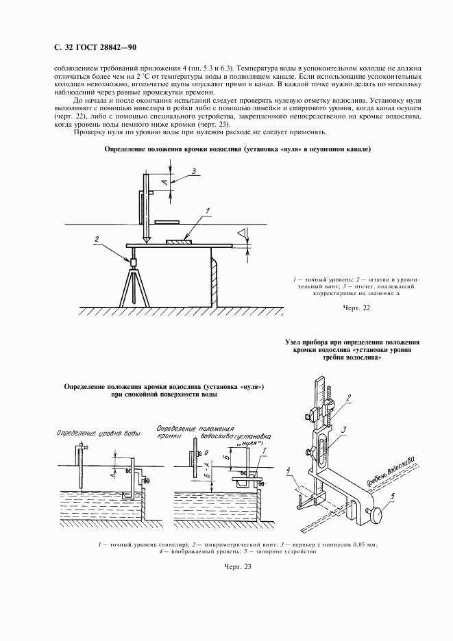 ГОСТ 28842-90, страница 34