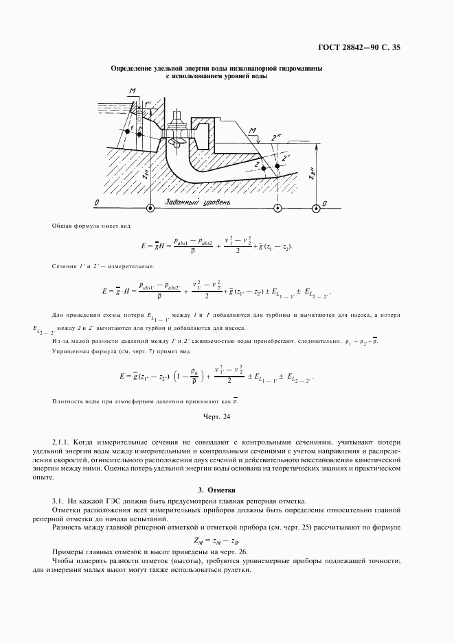 ГОСТ 28842-90, страница 37