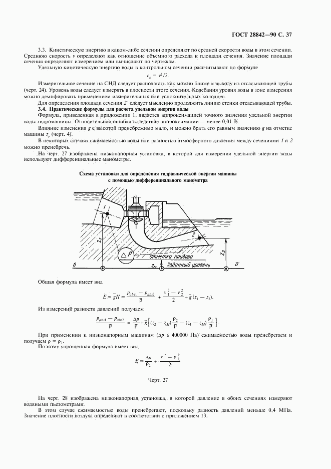 ГОСТ 28842-90, страница 39