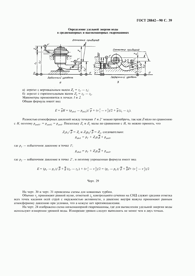 ГОСТ 28842-90, страница 41