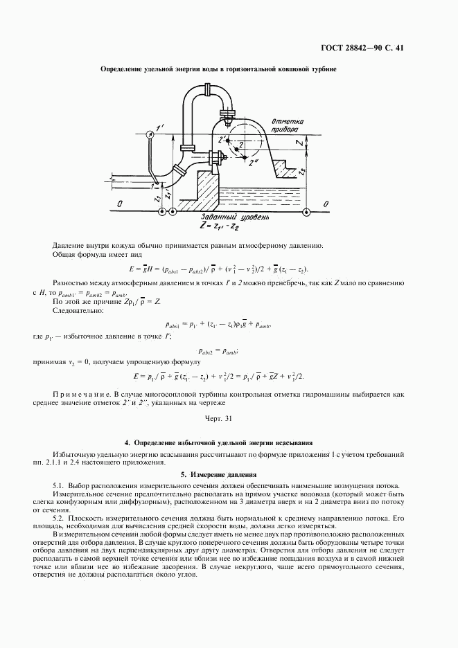 ГОСТ 28842-90, страница 43