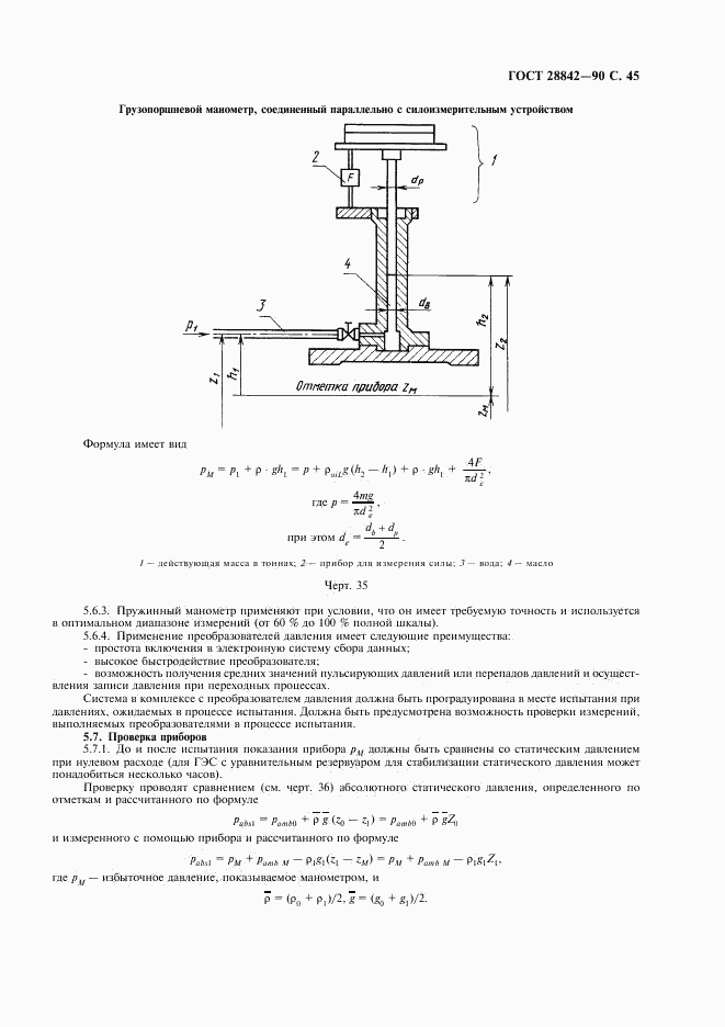 ГОСТ 28842-90, страница 47