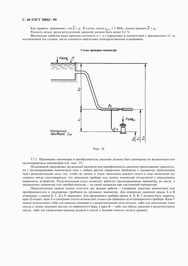 ГОСТ 28842-90, страница 48